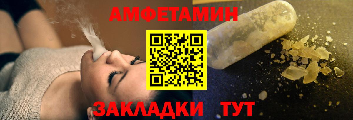 АМФЕТАМИН  АМФЕТАМИН Premium  Вход с VPN  Нерюнгри 