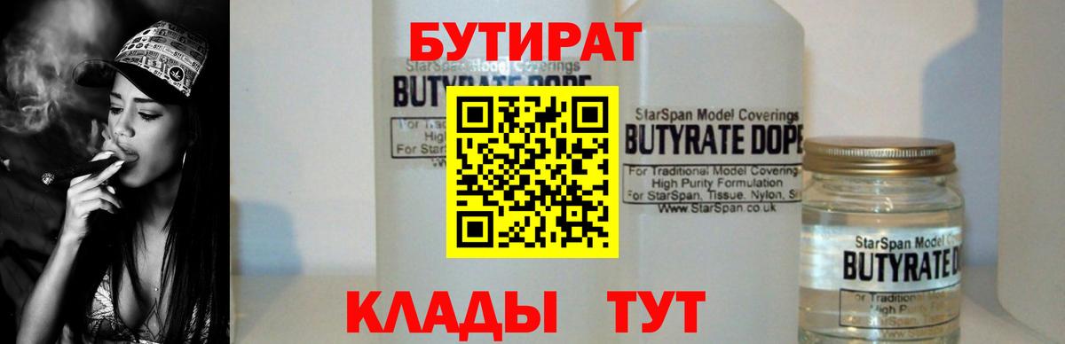 Бутират GHB  БУТИРАТ  Нерюнгри  Вход с VPN 