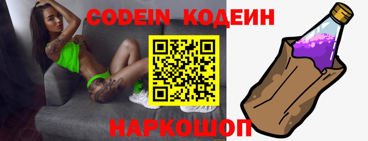 Codein Purple Drank  Вход с VPN  Кодеиновый сироп Lean Purple Drank  Нерюнгри 