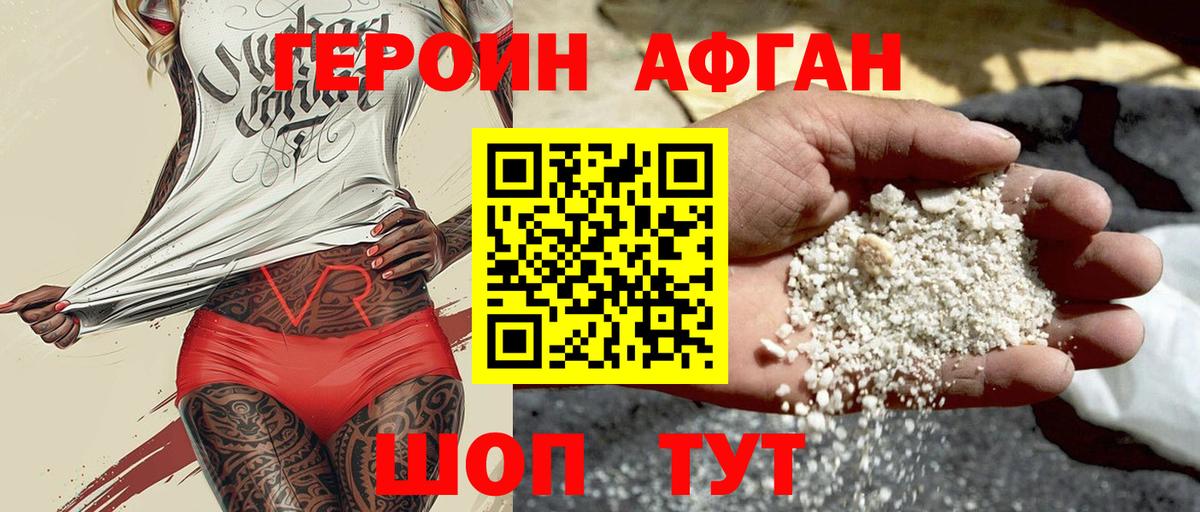 Героин Heroin Нерюнгри