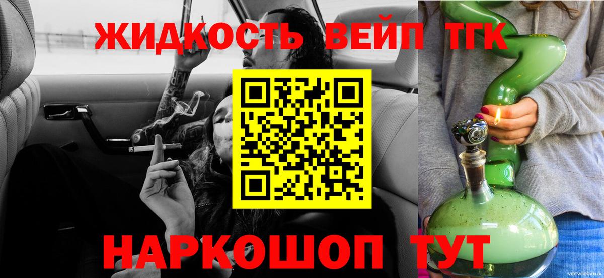 Дистиллят ТГК жижа Нерюнгри
