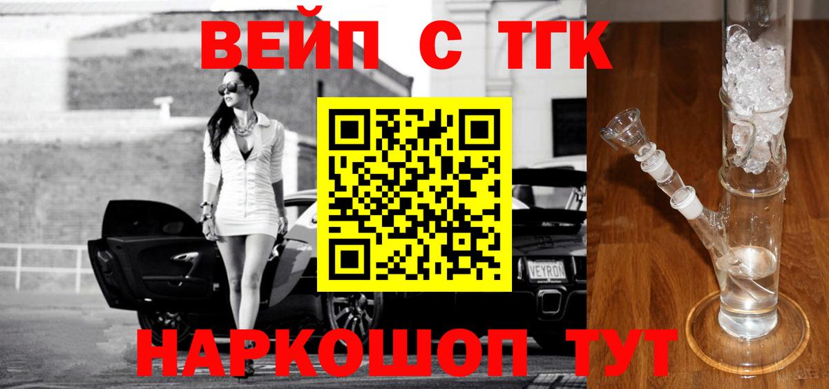 Дистиллят ТГК вейп с тгк  ТГК вейп  Вход с VPN  купить закладку  Нерюнгри 